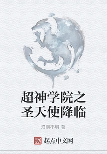 The Holy Angel of Super Seminary Arrives