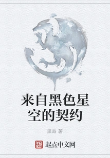 Contract from the Black Starry Sky