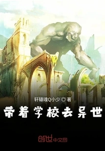 Take the School to Another World