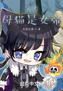 My Female Cat is the Empress