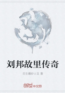 Liu Bang's Hometown Legend