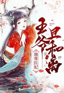 The Exclusive Medical Concubine: Your Lord, Please Make Peace!