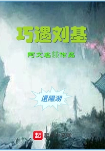 Meeting Liu Ji by Chance