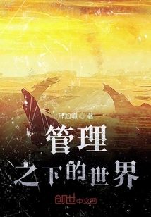 World under Management