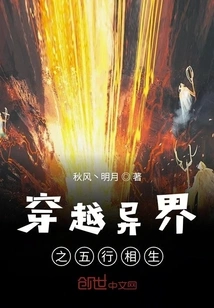 Crossing the Other World: the Five Elements Coexistence