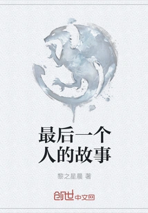 The Story of the Last Man