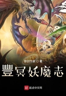 Feng Ming Demon Chronicles