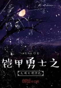 Armored Warrior: Legend of the Goddess of Light