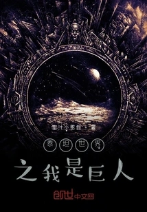 Titan World: I Am a Giant