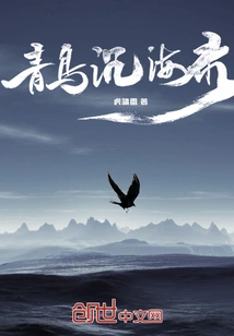 Blue Bird Sinking in the Sea Record