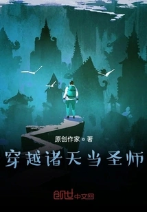 Travel Across the Heavens to Become a Saint Teacher