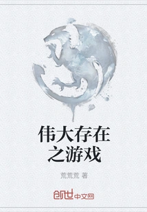 The Game of Great Existence