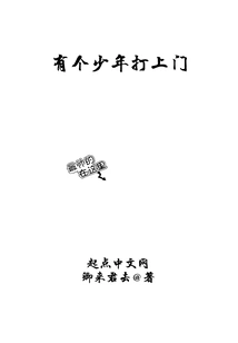 A Young Man Knocked on the Door