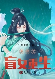 The Blind Girl Who Asked for Her Life is Reborn