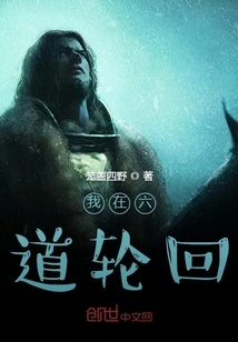 I Am in the Six Realms of Reincarnation