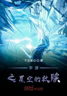 The Redemption of Yuyuan's Starry Sky