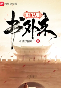 He Came from Outside the Book