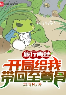 Traveling Frog: Bring Me the Supreme Bone at the Beginning