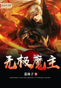 The Infinite Demon Lord