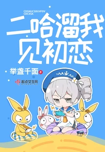 Erha Slipped Away and I Met My First Love