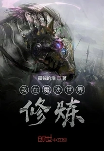 I Practice in the Magic World