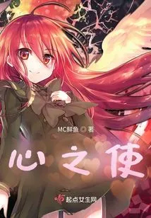 The Messenger of the Heart