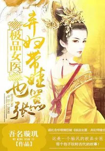 The Best Female Doctor: It's Arrogant to Abandon a Wife and Take Care of a Baby