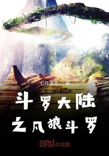 Mortal Wolf Douluo in Douluo Continent