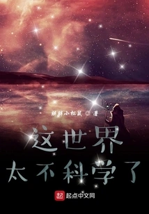 This World is so Unscientific