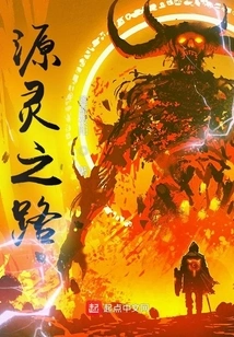 The Road of Source Spirit