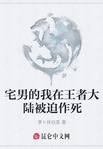 As an Otaku, I Was Forced to Commit Suicide in the Continent of Kings