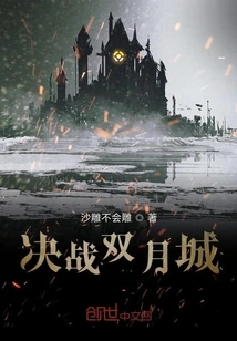 Decisive Battle at Twin Moon City