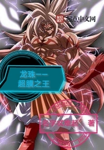 Dragon Ball Super Film King