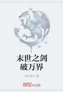 The Sword of the Apocalypse Breaks All Worlds