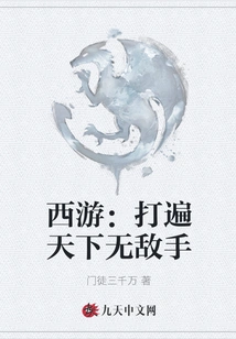 Journey to the West: Fight Against Invincible Enemies All over the World