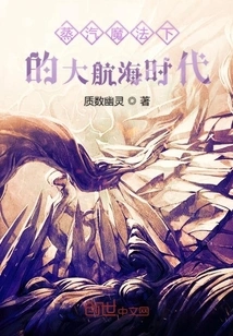 The Age of Discovery under the Magic of Steam