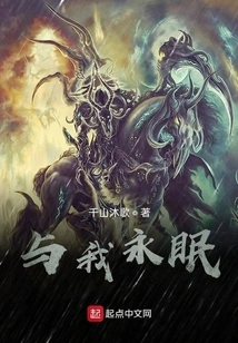 Sleep with Me Forever