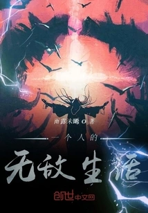 A Person's Invincible Life