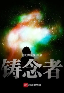 Those Who Cast Thoughts