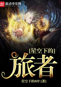 Traveler under the Stars