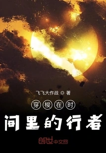 A Traveler Through Time