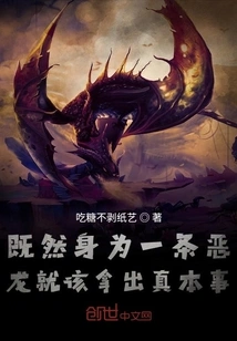 Since You Are an Evil Dragon, You Should Show Your True Skills