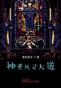 Holy Avenue of Mortal Spirits