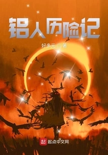 The Adventures of the Aluminum Man