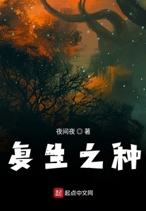 Seed of Resurrection