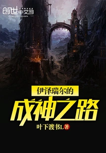 Ezreal's Path to Godhood