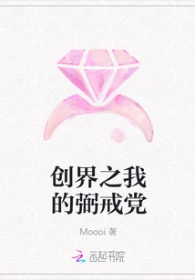 Creation: My Ring Party