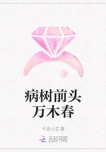 Wan Muchun in Front of the Diseased Tree