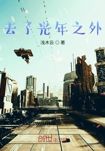 Gone Light Years Away