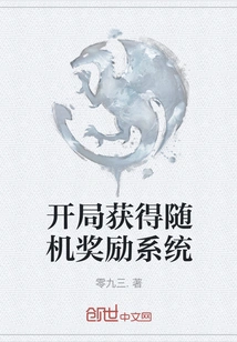 Get a Random Reward System at the Start